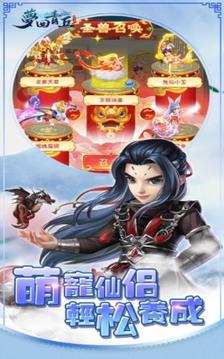 夢回青丘游戲截圖3