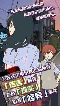 怪異揭示板與七重傳言游戲截圖3