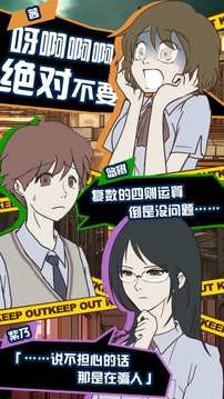 怪異揭示板與七重傳言游戲截圖2
