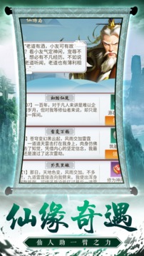 練氣五千年游戲截圖3
