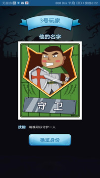 燒腦狼人殺游戲截圖3