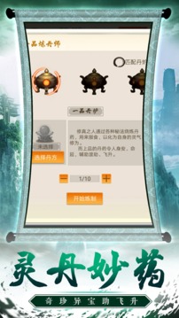 練氣五千年游戲截圖2