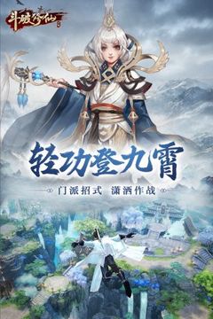 斗破修仙仙變3游戲截圖2