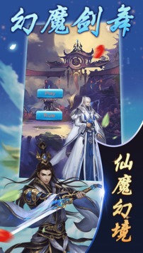 幻魔劍舞游戲截圖1