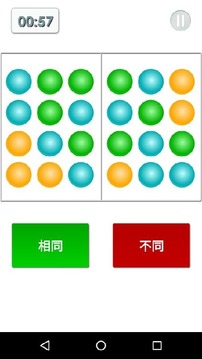 最佳大腦訓(xùn)練:Brain Training游戲截圖2