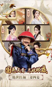 一品官老爺游戲截圖4