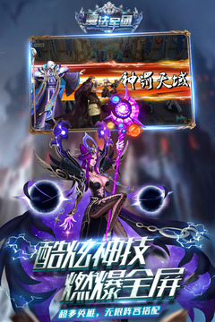 魔法軍團(tuán)游戲截圖2