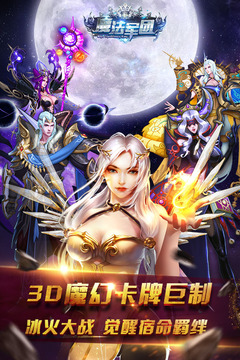 魔法軍團(tuán)游戲截圖5