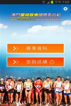 澳門國(guó)際馬拉松游戲截圖4