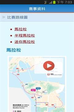 澳門國(guó)際馬拉松游戲截圖3