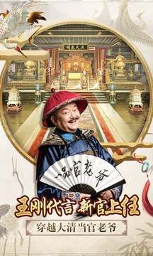 一品官老爺游戲截圖1