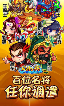 三國(guó)西游封神游戲截圖3