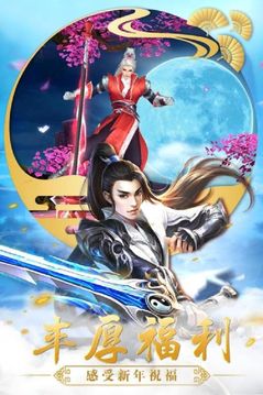 劍俠仙侶雙修游戲截圖3