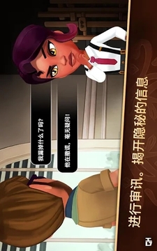 偵探杰姬神秘案件游戲截圖1
