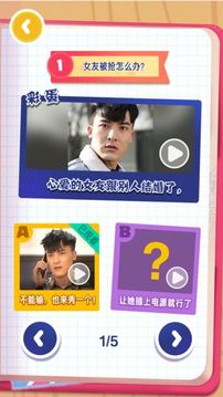 暖男大作戰(zhàn)游戲截圖1