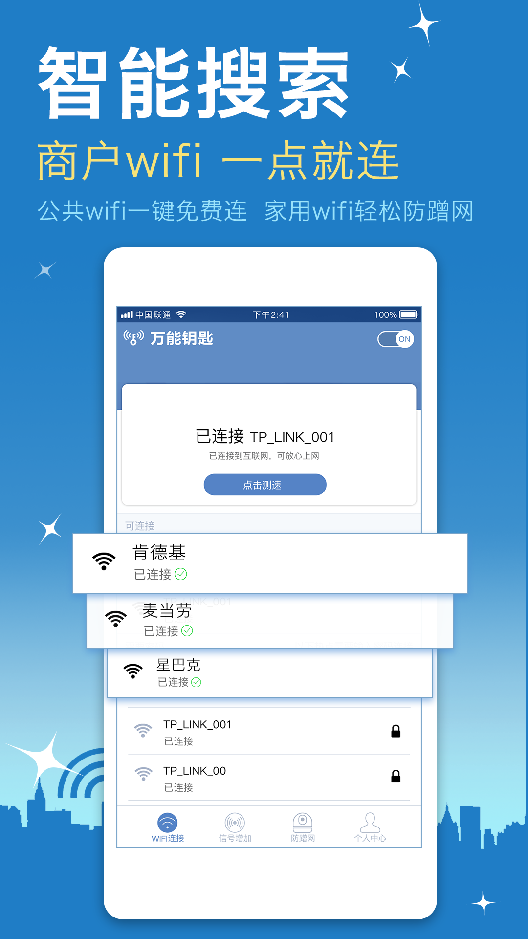 万能匙要下载最新版_驱动精灵万能网卡版要怎么下载_万能wifi破解器手机版下载