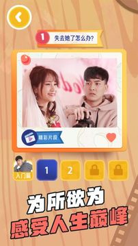 暖男大作戰(zhàn)游戲截圖4