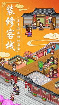 我在長安開客棧游戲截圖2
