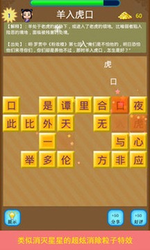 成語(yǔ)消消樂游戲截圖3