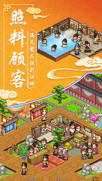 我在長安開客棧游戲截圖4