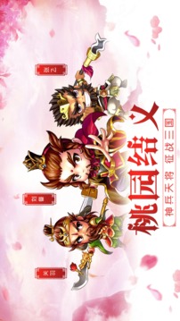 三國(guó)亂世戰(zhàn)魂游戲截圖2