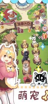 狗狗物語游戲截圖2