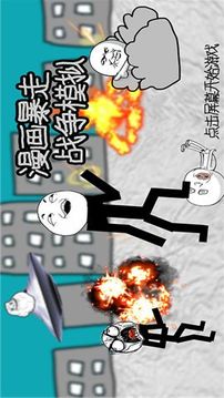 表情包戰(zhàn)爭模擬游戲截圖1