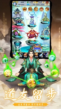 哪位道友在渡劫游戲截圖3