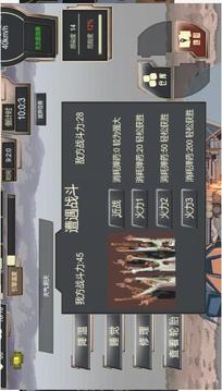 末世快遞游戲截圖2
