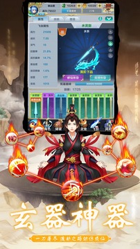 哪位道友在渡劫游戲截圖2
