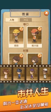 串串人生2游戲截圖2