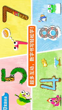 我會寫數(shù)字寶寶巴士游戲截圖1