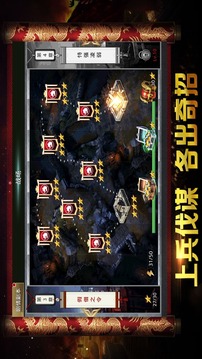 國(guó)戰(zhàn)七雄游戲截圖3