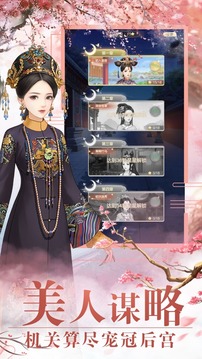 秀女養(yǎng)成記游戲截圖3