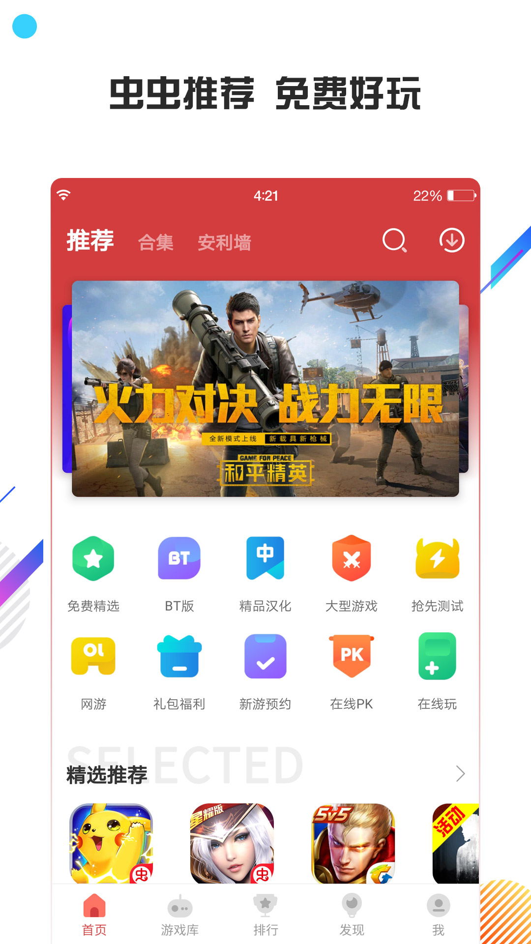 虫虫助手下载