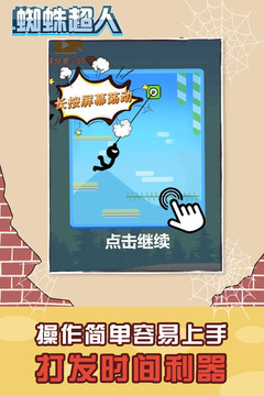 蜘蛛超人游戲截圖4