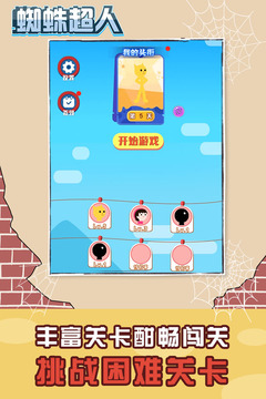 蜘蛛超人游戲截圖2