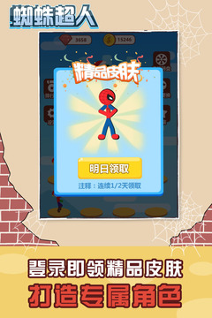 蜘蛛超人游戲截圖1