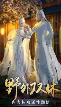 萬(wàn)界星河成人修仙游戲截圖2