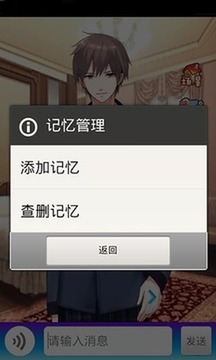 我的機器男友游戲截圖4