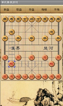 单机象棋游戏游戏截图1