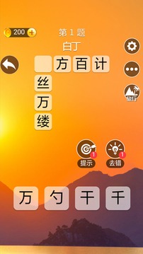 成語高手游戲截圖2