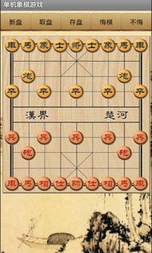 单机象棋游戏游戏截图5