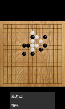 五子棋[单机双人对战版]游戏截图2