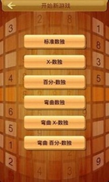 數(shù)獨(dú)加強(qiáng)版游戲截圖1