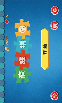 瘋狂拼圖游戲游戲截圖4
