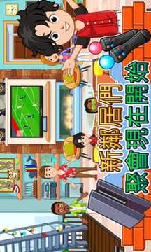 我的小鎮(zhèn)：家園游戲截圖3