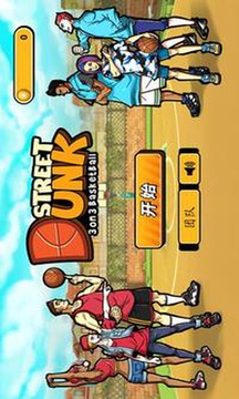 街头篮球 - China version游戏截图1