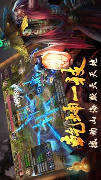 仙域破魔錄游戲截圖1