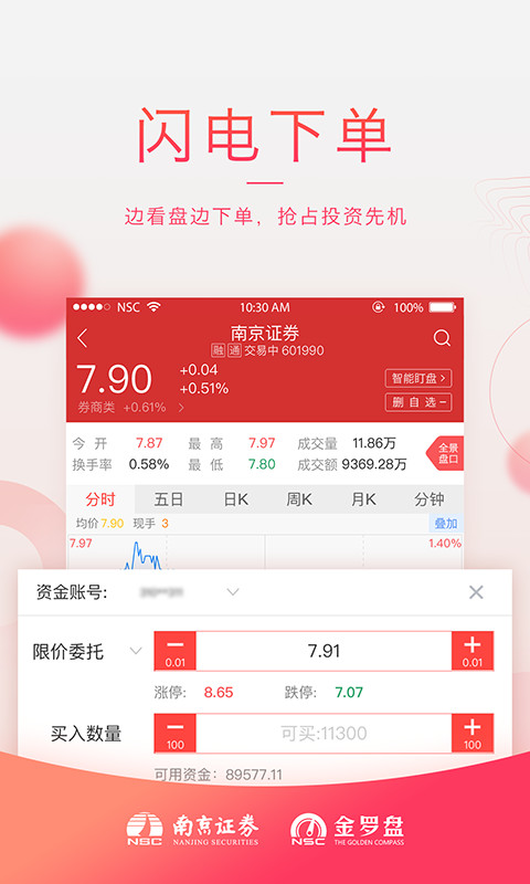 金罗盘电脑版下载_南京证券金罗盘手机版下载_国金证券全能行手机版下载